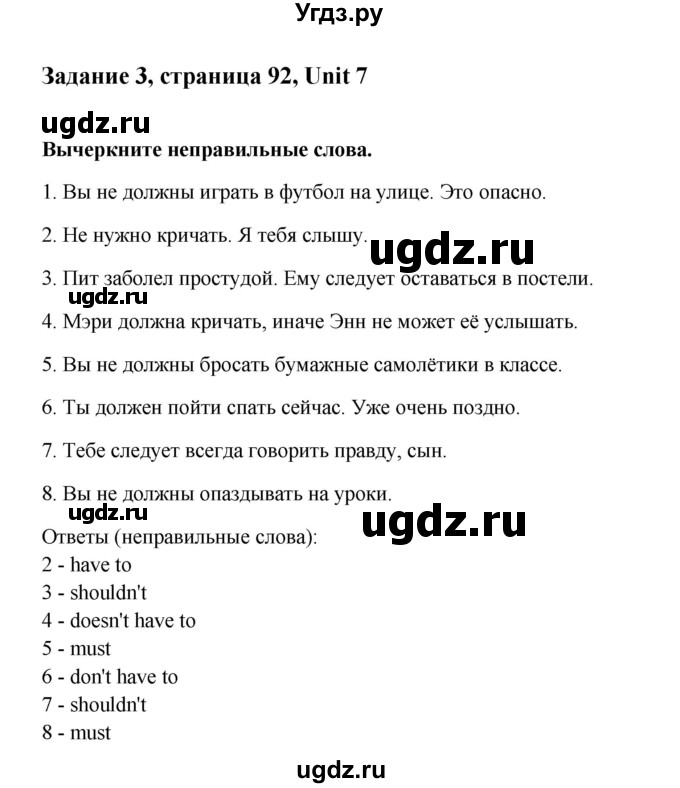 ГДЗ (Решебник) по английскому языку 6 класс (тетрадь по грамматике) Севрюкова Т.Ю. / страница / 92