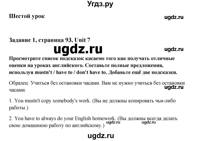 ГДЗ (Решебник) по английскому языку 6 класс (тетрадь по грамматике) Севрюкова Т.Ю. / страница / 93