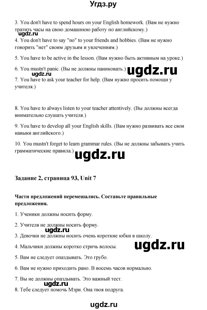 ГДЗ (Решебник) по английскому языку 6 класс (тетрадь по грамматике) Севрюкова Т.Ю. / страница / 93(продолжение 2)