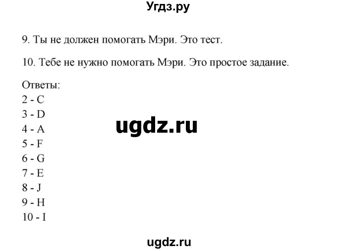 ГДЗ (Решебник) по английскому языку 6 класс (тетрадь по грамматике) Севрюкова Т.Ю. / страница / 93(продолжение 3)