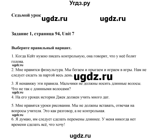 ГДЗ (Решебник) по английскому языку 6 класс (тетрадь по грамматике) Севрюкова Т.Ю. / страница / 94