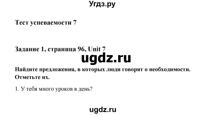 ГДЗ (Решебник) по английскому языку 6 класс (тетрадь по грамматике) Севрюкова Т.Ю. / страница / 96