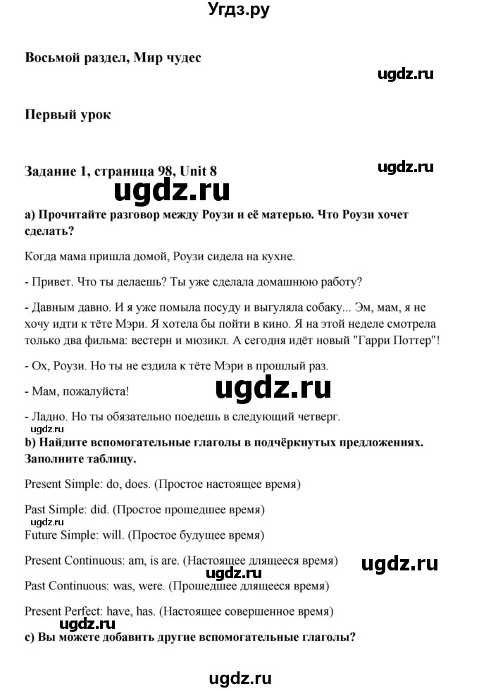 ГДЗ (Решебник) по английскому языку 6 класс (тетрадь по грамматике) Севрюкова Т.Ю. / страница / 98