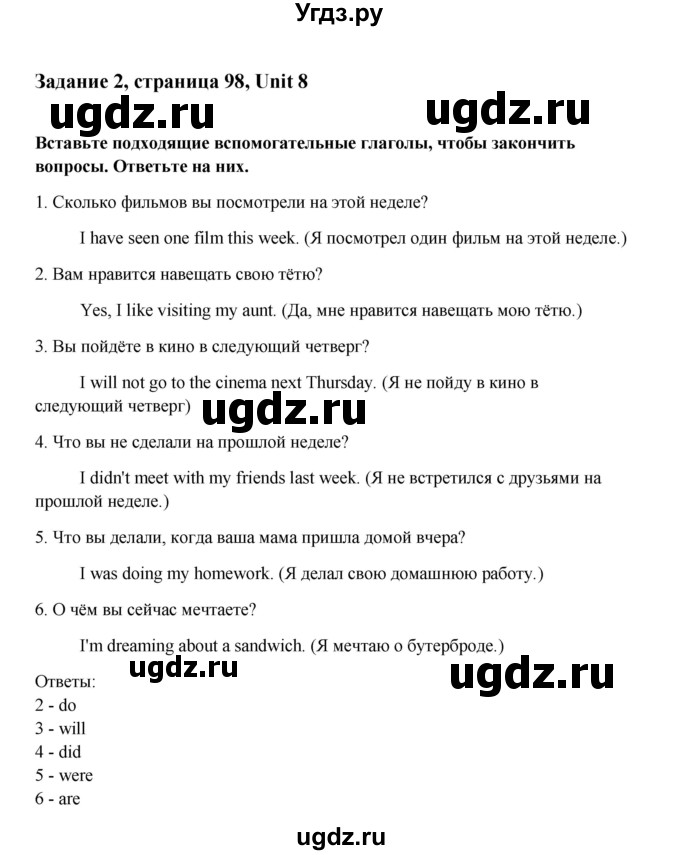 ГДЗ (Решебник) по английскому языку 6 класс (тетрадь по грамматике) Севрюкова Т.Ю. / страница / 98(продолжение 2)