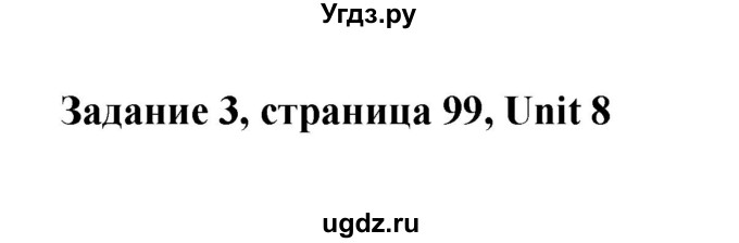 ГДЗ (Решебник) по английскому языку 6 класс (тетрадь по грамматике) Севрюкова Т.Ю. / страница / 99