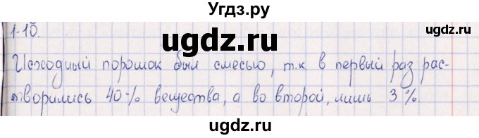 ГДЗ (Решебник) по химии 8 класс (задачник) Гольдфарб Я.Л. / глава 1 / 1.10