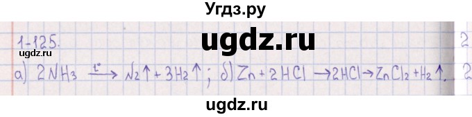 ГДЗ (Решебник) по химии 8 класс (задачник) Гольдфарб Я.Л. / глава 1 / 1.125