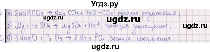 ГДЗ (Решебник) по химии 8 класс (задачник) Гольдфарб Я.Л. / глава 1 / 1.127(продолжение 2)