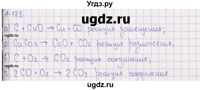 ГДЗ (Решебник) по химии 8 класс (задачник) Гольдфарб Я.Л. / глава 1 / 1.128