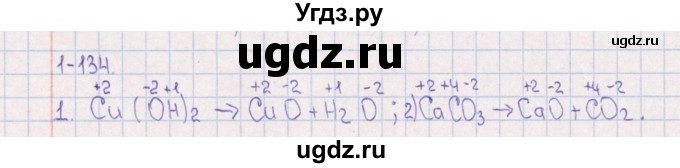 ГДЗ (Решебник) по химии 8 класс (задачник) Гольдфарб Я.Л. / глава 1 / 1.134