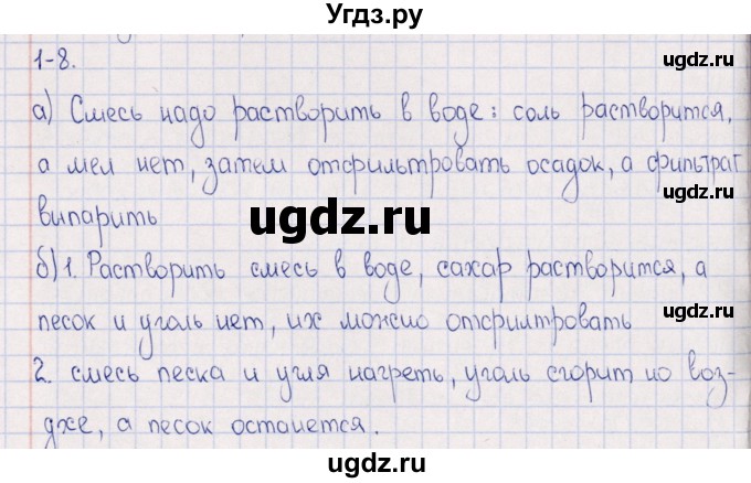 ГДЗ (Решебник) по химии 8 класс (задачник) Гольдфарб Я.Л. / глава 1 / 1.8