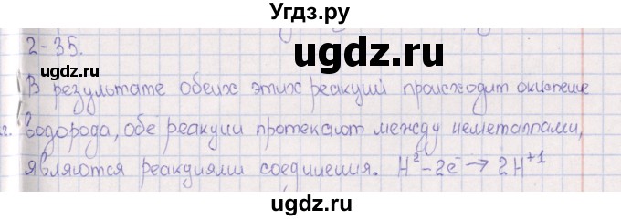 ГДЗ (Решебник) по химии 8 класс (задачник) Гольдфарб Я.Л. / глава 2 / 2.35