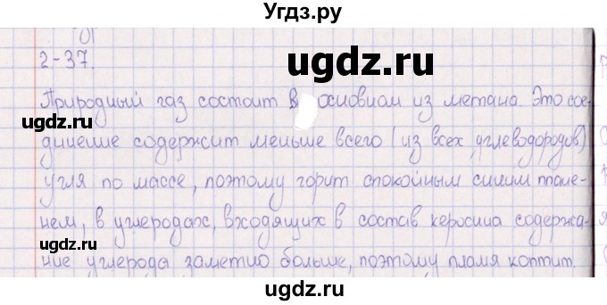 ГДЗ (Решебник) по химии 8 класс (задачник) Гольдфарб Я.Л. / глава 2 / 2.37