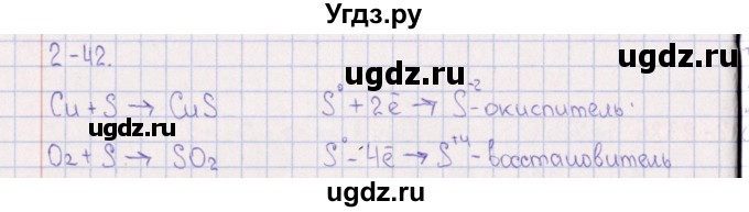 ГДЗ (Решебник) по химии 8 класс (задачник) Гольдфарб Я.Л. / глава 2 / 2.42