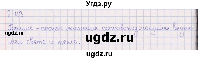 ГДЗ (Решебник) по химии 8 класс (задачник) Гольдфарб Я.Л. / глава 2 / 2.43