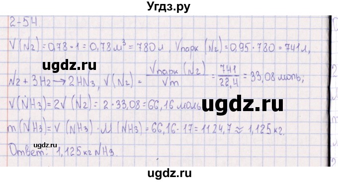 ГДЗ (Решебник) по химии 8 класс (задачник) Гольдфарб Я.Л. / глава 2 / 2.54