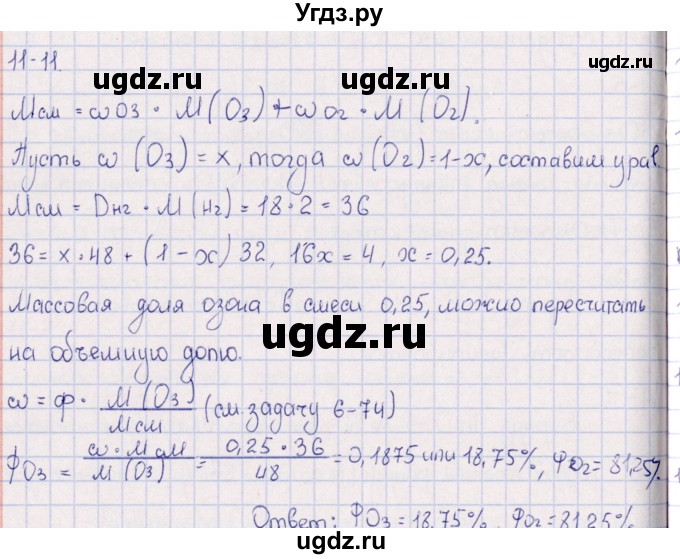 ГДЗ (Решебник) по химии 8 класс (задачник) Гольдфарб Я.Л. / глава 11 / 11.11