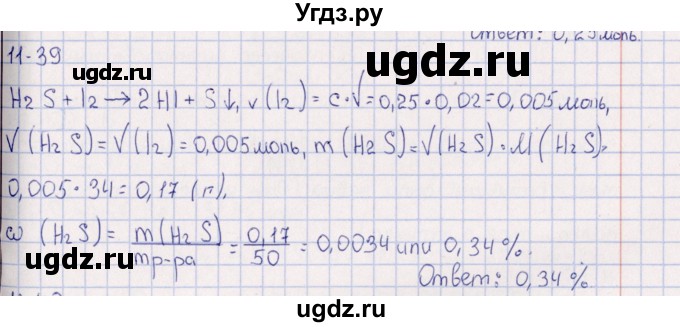 ГДЗ (Решебник) по химии 8 класс (задачник) Гольдфарб Я.Л. / глава 11 / 11.39