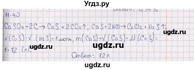 ГДЗ (Решебник) по химии 8 класс (задачник) Гольдфарб Я.Л. / глава 11 / 11.40