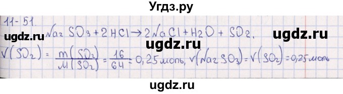 ГДЗ (Решебник) по химии 8 класс (задачник) Гольдфарб Я.Л. / глава 11 / 11.51