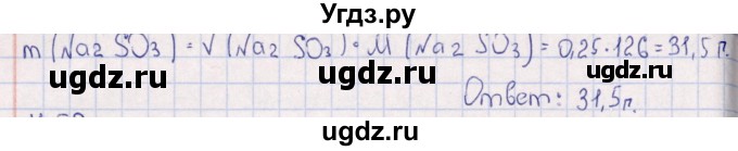 ГДЗ (Решебник) по химии 8 класс (задачник) Гольдфарб Я.Л. / глава 11 / 11.51(продолжение 2)