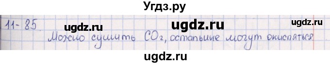 ГДЗ (Решебник) по химии 8 класс (задачник) Гольдфарб Я.Л. / глава 11 / 11.85