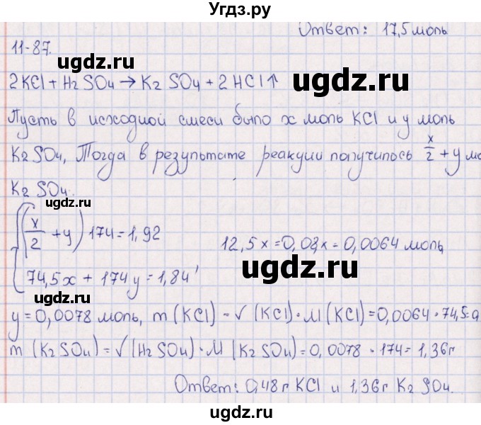 ГДЗ (Решебник) по химии 8 класс (задачник) Гольдфарб Я.Л. / глава 11 / 11.87