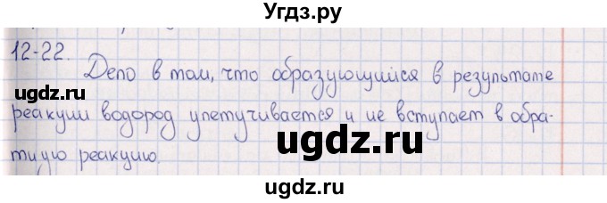 ГДЗ (Решебник) по химии 8 класс (задачник) Гольдфарб Я.Л. / глава 12 / 12.22