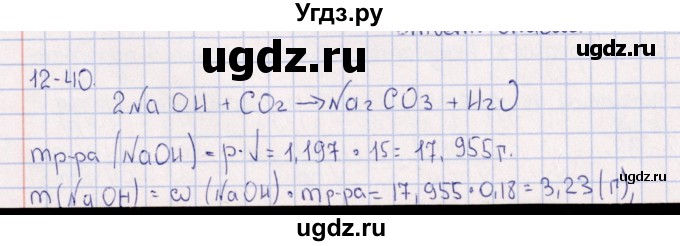 ГДЗ (Решебник) по химии 8 класс (задачник) Гольдфарб Я.Л. / глава 12 / 12.40