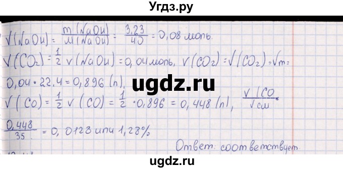 ГДЗ (Решебник) по химии 8 класс (задачник) Гольдфарб Я.Л. / глава 12 / 12.40(продолжение 2)