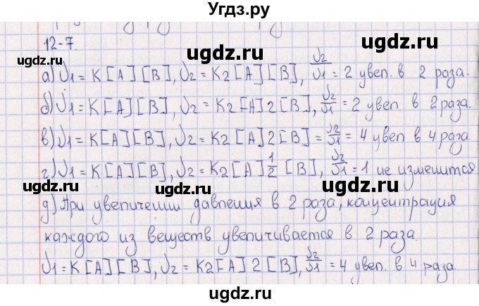 ГДЗ (Решебник) по химии 8 класс (задачник) Гольдфарб Я.Л. / глава 12 / 12.7