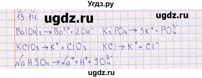 ГДЗ (Решебник) по химии 8 класс (задачник) Гольдфарб Я.Л. / глава 13 / 13.14