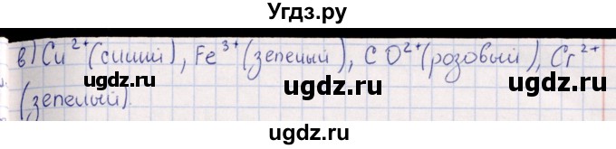 ГДЗ (Решебник) по химии 8 класс (задачник) Гольдфарб Я.Л. / глава 13 / 13.29(продолжение 2)