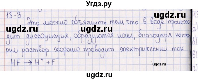 ГДЗ (Решебник) по химии 8 класс (задачник) Гольдфарб Я.Л. / глава 13 / 13.3