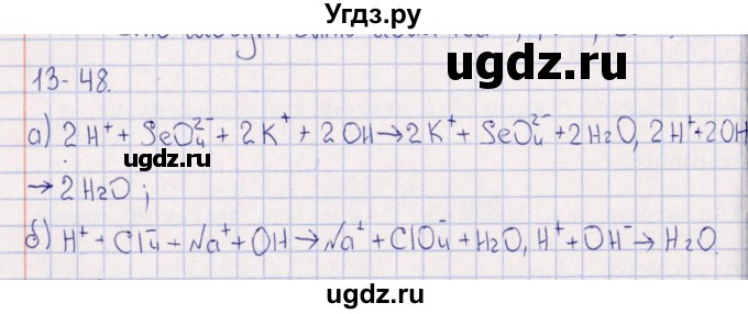 ГДЗ (Решебник) по химии 8 класс (задачник) Гольдфарб Я.Л. / глава 13 / 13.48