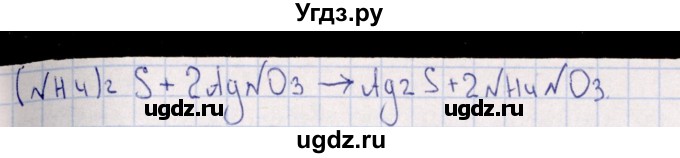 ГДЗ (Решебник) по химии 8 класс (задачник) Гольдфарб Я.Л. / глава 13 / 13.57(продолжение 2)