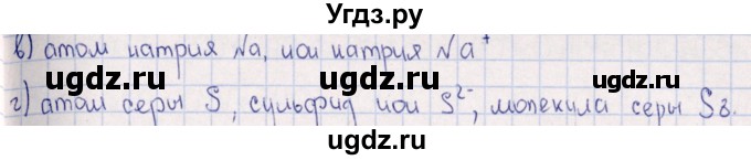 ГДЗ (Решебник) по химии 8 класс (задачник) Гольдфарб Я.Л. / глава 13 / 13.7(продолжение 2)