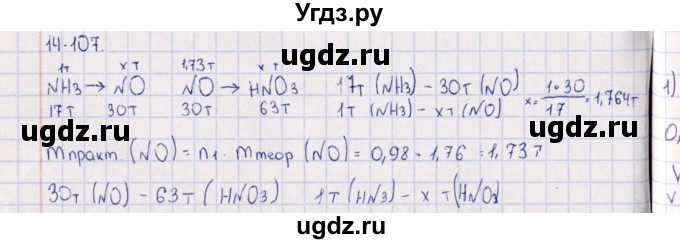 ГДЗ (Решебник) по химии 8 класс (задачник) Гольдфарб Я.Л. / глава 14 / 14.107