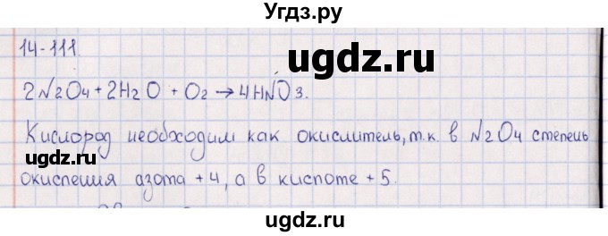 ГДЗ (Решебник) по химии 8 класс (задачник) Гольдфарб Я.Л. / глава 14 / 14.111