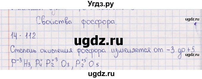 ГДЗ (Решебник) по химии 8 класс (задачник) Гольдфарб Я.Л. / глава 14 / 14.112