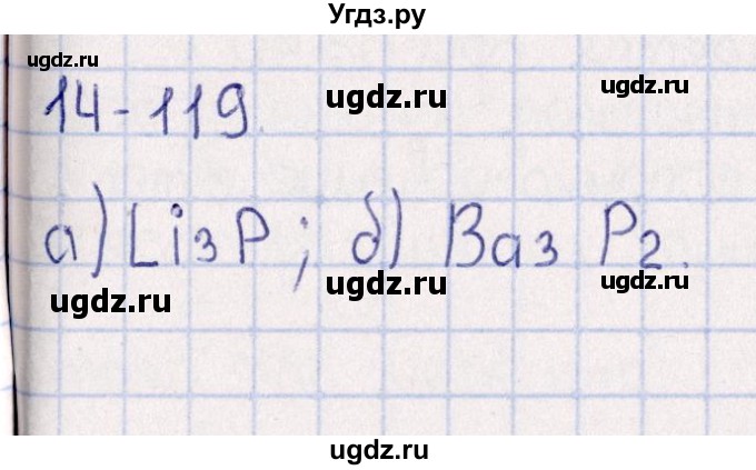 ГДЗ (Решебник) по химии 8 класс (задачник) Гольдфарб Я.Л. / глава 14 / 14.119