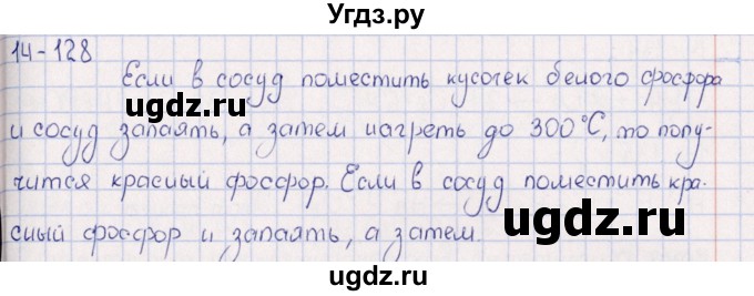 ГДЗ (Решебник) по химии 8 класс (задачник) Гольдфарб Я.Л. / глава 14 / 14.128