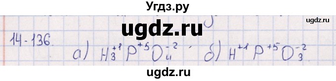 ГДЗ (Решебник) по химии 8 класс (задачник) Гольдфарб Я.Л. / глава 14 / 14.136