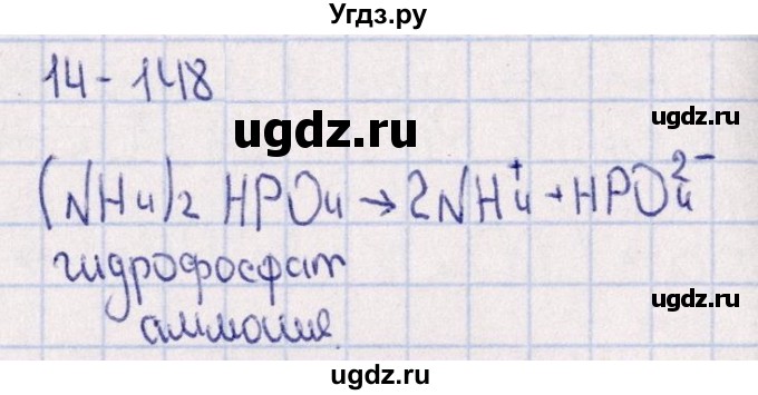 ГДЗ (Решебник) по химии 8 класс (задачник) Гольдфарб Я.Л. / глава 14 / 14.148