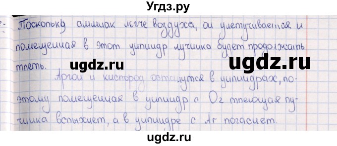 ГДЗ (Решебник) по химии 8 класс (задачник) Гольдфарб Я.Л. / глава 14 / 14.20