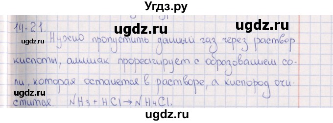 ГДЗ (Решебник) по химии 8 класс (задачник) Гольдфарб Я.Л. / глава 14 / 14.21