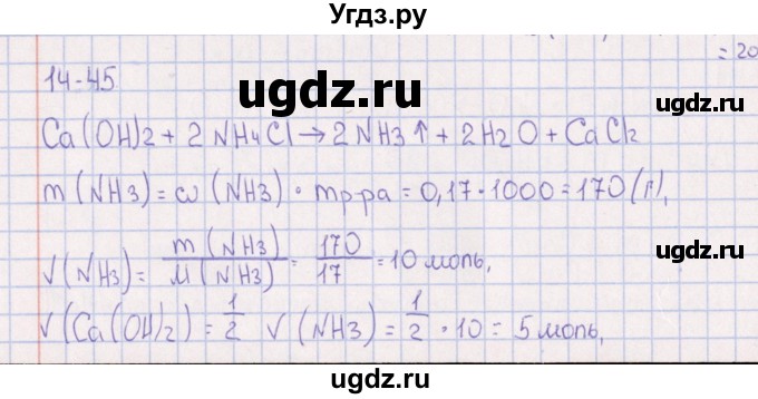 ГДЗ (Решебник) по химии 8 класс (задачник) Гольдфарб Я.Л. / глава 14 / 14.45