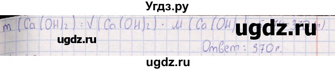 ГДЗ (Решебник) по химии 8 класс (задачник) Гольдфарб Я.Л. / глава 14 / 14.45(продолжение 2)