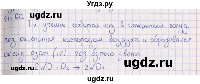 ГДЗ (Решебник) по химии 8 класс (задачник) Гольдфарб Я.Л. / глава 14 / 14.60