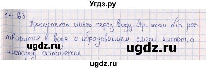 ГДЗ (Решебник) по химии 8 класс (задачник) Гольдфарб Я.Л. / глава 14 / 14.63